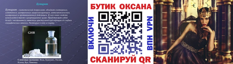 БУТИРАТ оксибутират  Купить где  Бирюч 